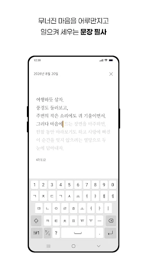 박한평 문장집 – 명언, 필사, 마음건강 Screenshot 3