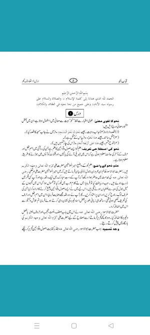 Nahw ki kitab | قواعد النحو Screenshot 3