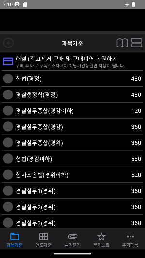 경찰승진시험 기출문제 Screenshot 1