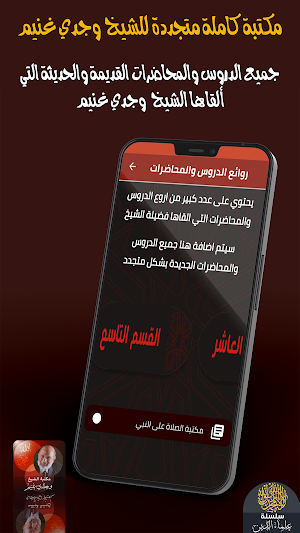 الشيخ ‏وجدي ‏غنيم Screenshot 3