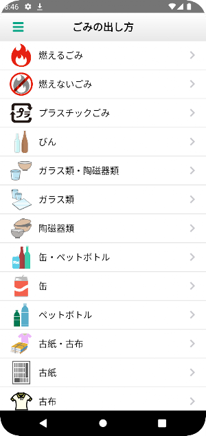 稲城市ごみ分別アプリ Screenshot 2