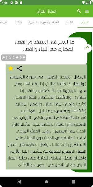 الشيخ صالح باكرمان Screenshot 3