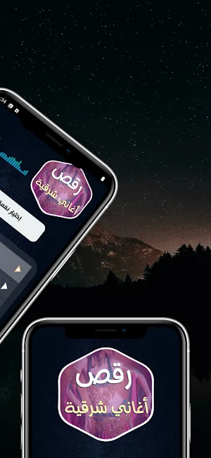 اغاني رقص شرقي 2025 بدون نت Screenshot 3