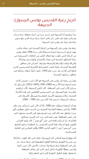 كنيسة القديس بولس الجبيهة Screenshot 1