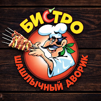 Шашлычный Дворик