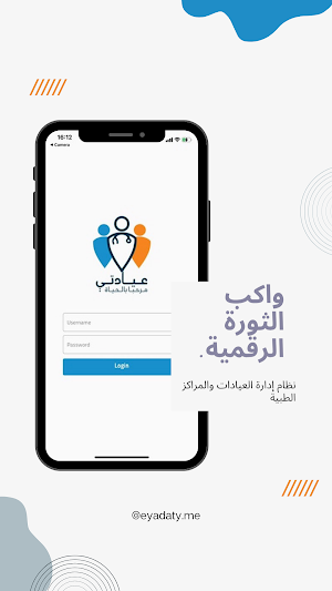 Eyadaty.me — Clinic Management Screenshot 0