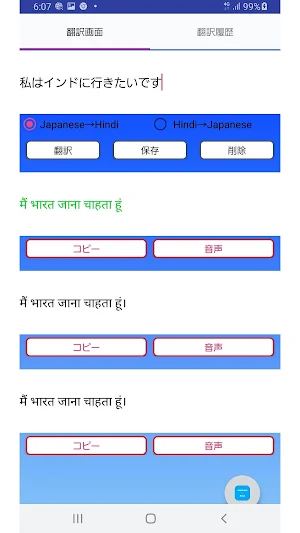 Japanese to Hindi Translator / Screenshot 2