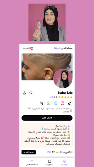 Barber Kids Screenshot 2