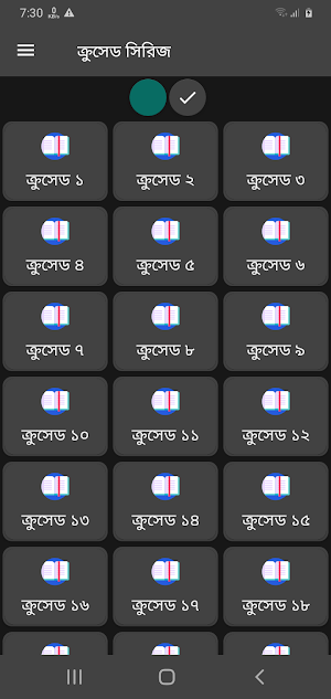 ক্রুসেড সিরিজ - আসাদ বিন হাফিজের সিরিজ Screenshot 3