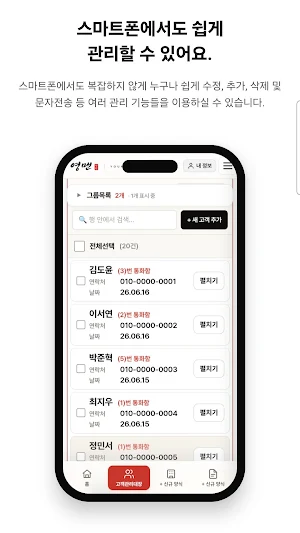 영맨-통화요약/관리대장 자동저장 영업비서 Screenshot 3