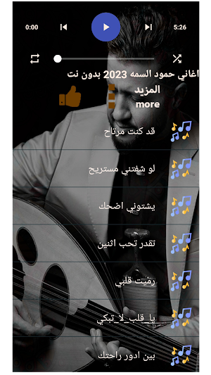 اغاني حمود السمه 2023 بدون نت Screenshot 1