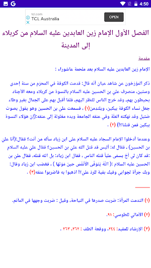 سيرة الإمام السجاد عليه السلام Screenshot 3