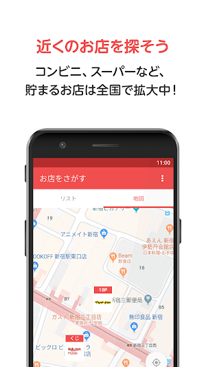 楽天チェック　お店に行くだけで楽天ポイントが貯まる Screenshot 2