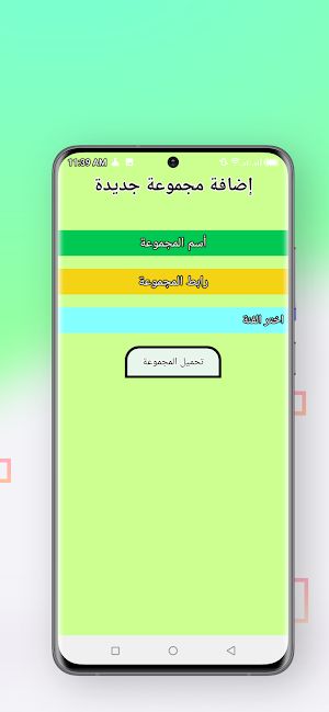 روابط مجموعات الواتساب Screenshot 2