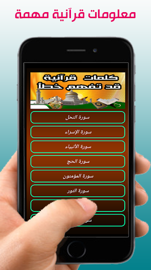 كلمات قرآنية قد تفهم خطأ Screenshot 3