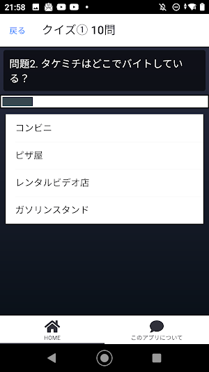 クイズ for 東京卍リベンジャーズ 検定ゲームアプリ Screenshot 3