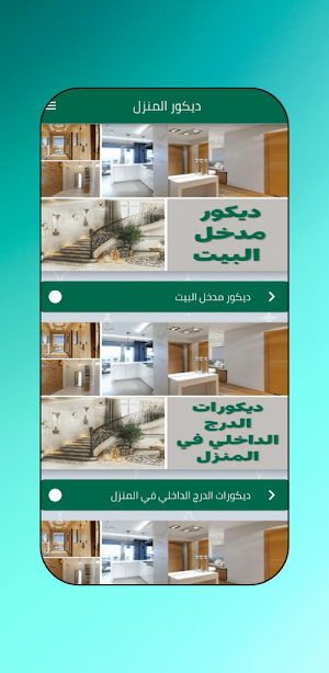 ديكور المنزل : تصميم البيت Screenshot 0