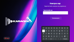 MKaraoke Mongolia Screenshot 1
