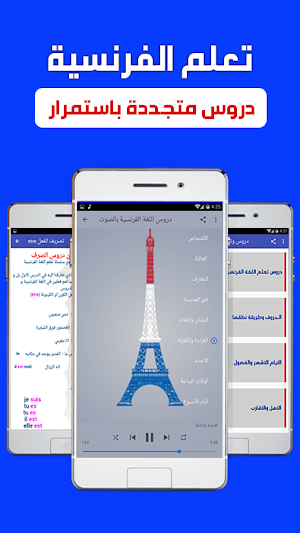 تعلم اللغة الفرنسية بدون انترنت دروس وتمارين Screenshot 3