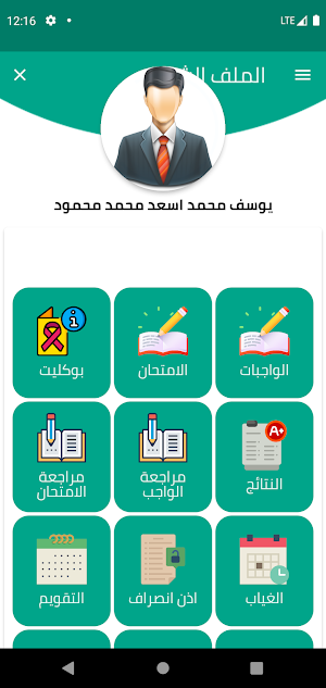 James American Schools Screenshot 1