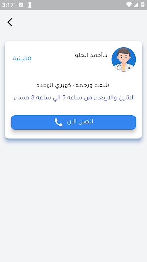 عياداتك Screenshot 3