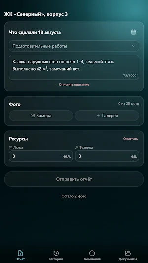 AppStroy Screenshot 1