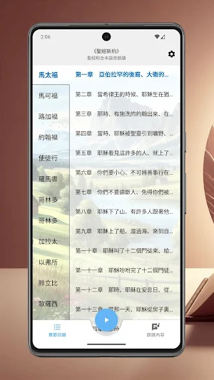 聖經語音版新約 Screenshot 0