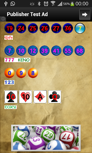 לוטו מספרי המזל שלך במפעל הפיס Screenshot 1