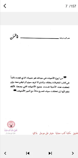 فأطمئن:عمر ال عوضه Screenshot 2
