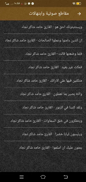حامد شاكر نجاد تلاوات شیخ نژاد Screenshot 0