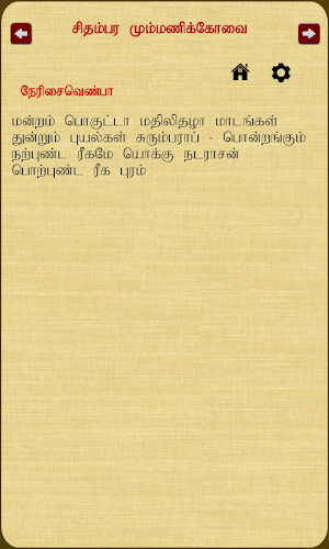 Chidambara MummaniKovai Screenshot 2