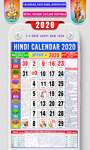 Hindi Calendar 2020 - हिंदी कैलेंडर 2020 | पंचांग Screenshot 0