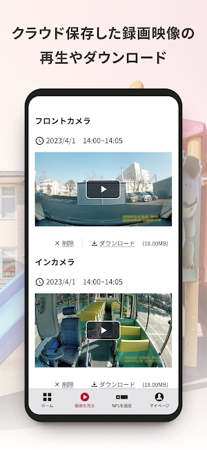 みまもりNP1 Screenshot 3