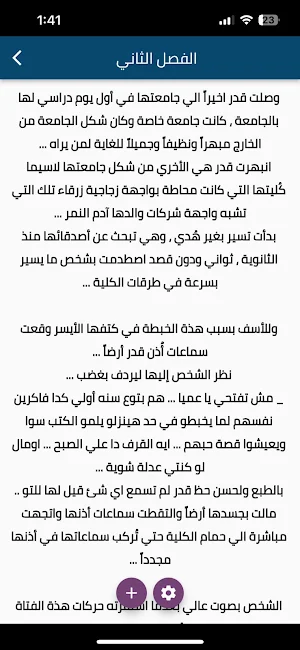 رواية عشقت مجنونة Screenshot 2