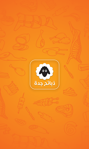 ذبائح جدة - ذبايح Screenshot 0