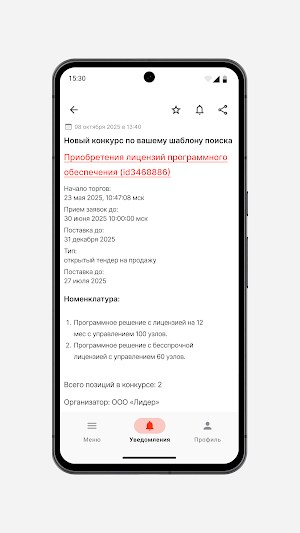 Tender.pro Screenshot 3
