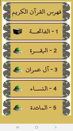 القرآن صوت و صورة بدون نت بصوت الشيخ صلاح بو خاطر Screenshot 2