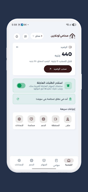 محامي أونلاين Screenshot 1