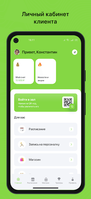 ТВОЙ ЗАЛ Screenshot 1