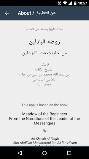 100 Hadeeth Screenshot 2