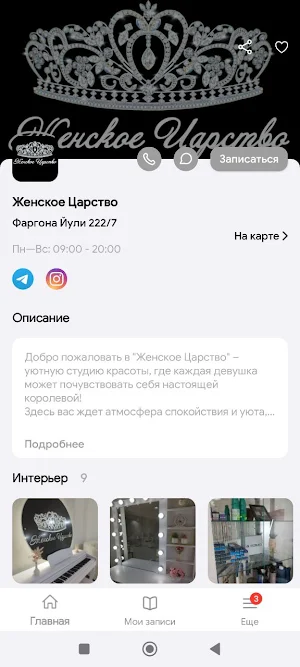 Женское Царство Screenshot 0