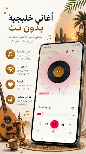 أغاني خليجية بدون نت Screenshot 2