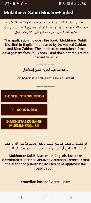 Mokhtaser Sahih Muslim-English Screenshot 1