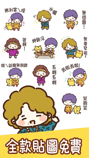 Taiwanese Stickers Dialect Screenshot 1