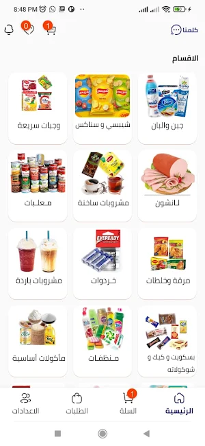 التاجر لتجارة الجملة Screenshot 1