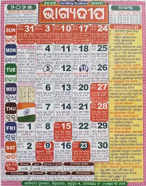 BhagyaDeepa Odia Calendar 2025 Screenshot 1