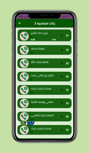 رنات اسلاميه بدون موسيقى Screenshot 3