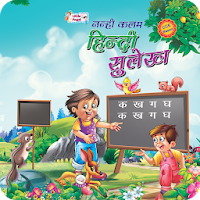Little Angel hindi Sulekh - 1