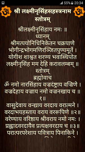 श्री लक्ष्मीनृसिंहसहस्त्रनाम स्तोत्रम् Screenshot 1