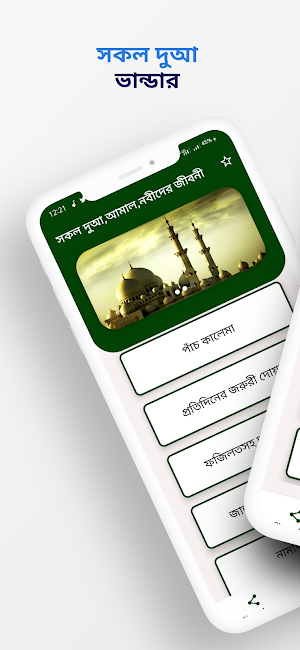 সকল দোয়া ভান্ডার- dua bangla Screenshot 0